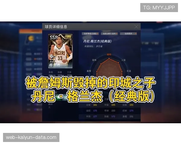 丹尼·格兰杰无球跑动更积极，带动进攻节奏明显提升