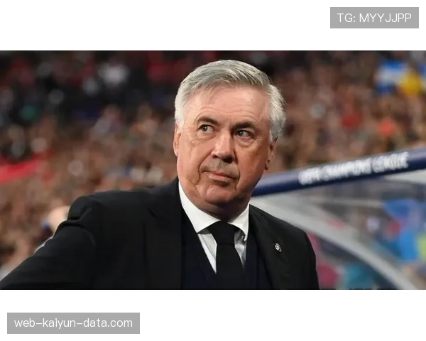 安切洛蒂：皇马帅位潜在变化，对赛季稳定性产生影响