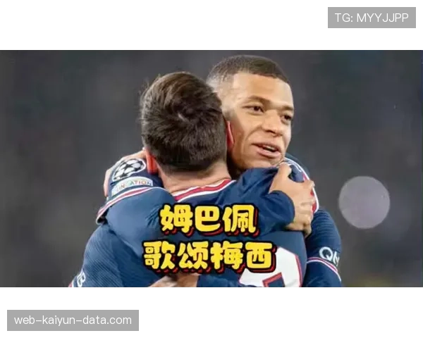 梅西与姆巴佩：同代进攻核心的战术角色与效率对比分析