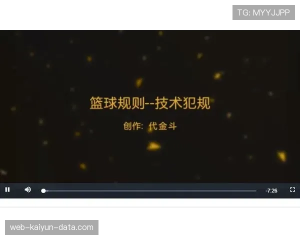 篮球规则解读:技术犯规的判罚标准与常见触发情形 篮球规则解读:技术犯规的判罚标准与常见触发情形