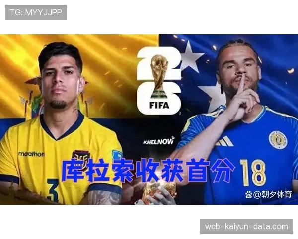 库拉索对厄瓜多尔回顾：0-0拿到队史世界杯首分